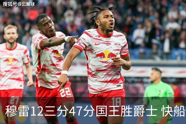 穆雷12三分47分国王胜爵士 快船克尼克斯7连胜